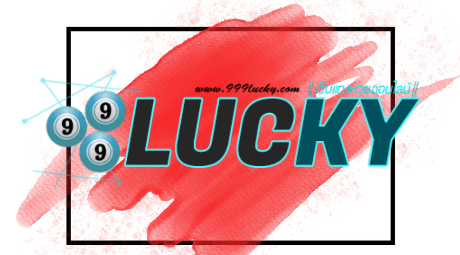 999LUCKY – เว็บหวยออนไลน์ที่มีหวยหลากหลายที่สุด